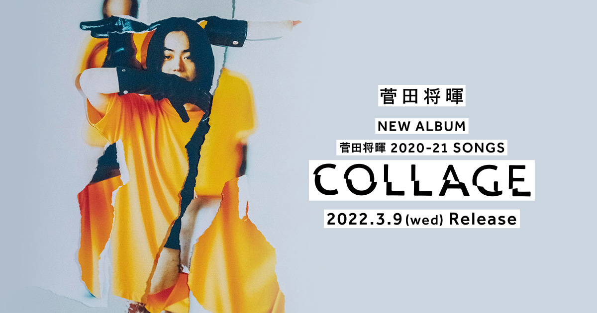 菅田将暉 | COLLAGE（コラージュ）